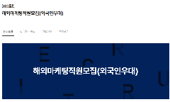 (주)세틀원- TUYỂN DỤNG NHÂN VIÊN MARKETING QUỐC TẾ (ƯU TIÊN NGƯỜI VIỆT)