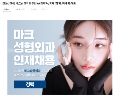 마크성형외과- TUYỂN DỤNG NHÂN VIÊN THỊ TRƯỜNG VIỆT NAM – PHIÊN DỊCH / TƯ VẤN / MARKETING