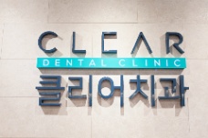 강남클리어치과의원- TUYỂN ĐIỀU PHỐI VIÊN TIẾNG VIỆT – NHA KHOA GANGNAM CLEAR