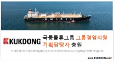 [극동물류그룹] Tuyển dụng Nhân viên Hỗ trợ Quản lý Tập đoàn (ưu tiên ứng viên biết tiếng Việt)