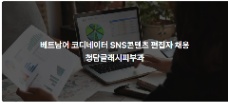 [청담글래시피부과의원]  Tuyển dụng Điều phối viên tiếng Việt & Biên tập viên nội dung SNS 