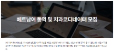 ㈜미래커뮤니케이션  [TUYỂN PHIÊN DỊCH VIÊN TIẾNG HÀN – VIỆT | Lĩnh vực Nha khoa]