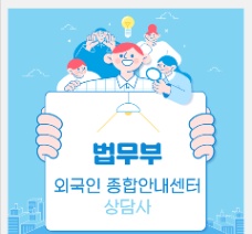 [SEOUL]  ㈜케이티씨에스 – 법무부 외국인 종합안내센터 tuyển tư vấn viên tiếng Hàn.