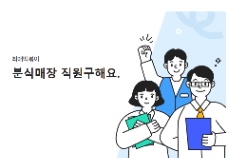 [SONGPA – SEOUL] QUÁN TTEOKBOKKI TUYỂN NHÂN VIÊN PART-TIME