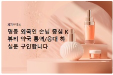  [명동- 피지우약국] TUYỂN NHÂN VIÊN PARTTIME PHIÊN DỊCH TẠI NHÀ THUỐC K-BEAUTY