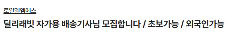 [로얄엘엠에스] TUYỂN TÀI XẾ GIAO HÀNG  CHO DILLY RABBIT BẰNG XE CÁ NHÂN 