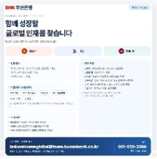 🏦 BNK BUSAN BANK TUYỂN DỤNG NHÂN VIÊN NƯỚC NGOÀI – GLOBAL TALENT RECRUIT