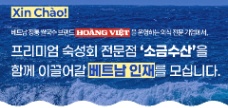 [경기 하남] ㈜물만난거북이 – Hoàng Việt TUYỂN SUPERVISOR BẾP – ƯU TIÊN NGƯỜI VIỆT 