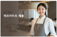 📢 [YONGIN – GYEONGGI] TUYỂN 2 NHÂN VIÊN PART-TIME – PHỤC VỤ & HỖ TRỢ BẾP