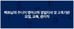 📢 [SEOUL] ㈜트로피러닝 TUYỂN NHÂN VIÊN KINH DOANH CHƯƠNG TRÌNH TIẾNG ANH THỊ TRƯỜNG  VIỆT NAM
