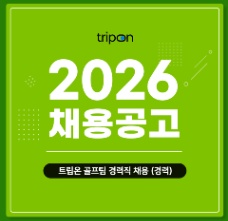 📢 [SEOUL- ㈜트립온] TRIPON TUYỂN NHÂN VIÊN ĐỘI GOLF – YÊU CẦU KINH NGHIỆM