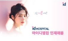 📢 [SEOUL – GANGNAM] ID HOSPITAL TUYỂN TRƯỞNG NHÓM TEAM VIỆT NAM 🇻🇳