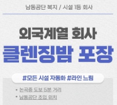 📢 [VIỆC LÀM TẠI INCHEON] 🇰🇷 | 남동공단
