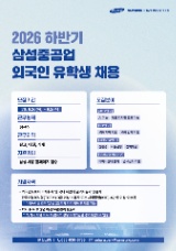 📢삼성중공업  SAMSUNG HEAVY INDUSTRIES TUYỂN DU HỌC SINH NƯỚC NGOÀI 