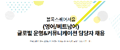 📢 [BLOCK SQUARE SEOUL] TUYỂN DỤNG NHÂN VIÊN VẬN HÀNH THỊ TRƯỜNG VIỆT NAM 🇻🇳
