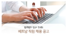 📢 [부산] 법무법인 법현 부산사무소 TUYỂN NHÂN VIÊN NGƯỜI VIỆT