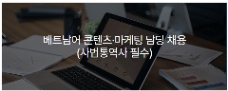 📢 [노아 법률사무소- SEOUL] TUYỂN NHÂN VIÊN CONTENT & MARKETING TIẾNG VIỆT