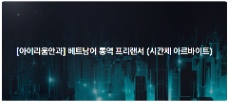 📢 [아이리움안과] TUYỂN PHIÊN DỊCH TIẾNG VIỆT FREELANCER – 1 NGƯỜI