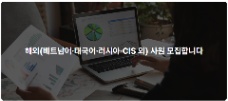 (주)코어인터내셔널  📢 TUYỂN DỤNG NHÂN VIÊN MARKETING ONLINE THỊ TRƯỜNG NƯỚC NGOÀI