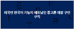 중고폰매입판매 폰지유 평택역점 TUYỂN NHÂN VIÊN NGƯỜI VIỆT 