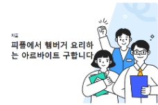 🍜 [Incheon Bupyeong] Tuyển nhân viên bếp – 피플