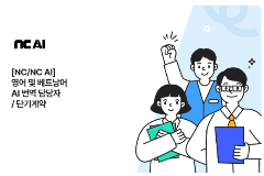 📢 [NC/NC AI] TUYỂN NHÂN VIÊN PHỤ TRÁCH BIÊN DỊCH AI TIẾNG ANH / TIẾNG VIỆT 