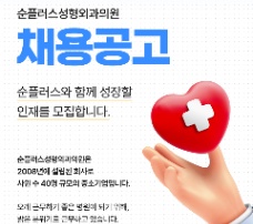 📢 [순플러스성형외과] TUYỂN NHÂN VIÊN THÔNG DỊCH TIẾNG VIỆT & ĐIỀU PHỐI 