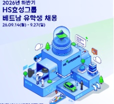 📢 Tuyển dụng du học sinh Việt Nam – Tập đoàn HS Hyosung