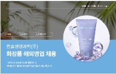 📢 [한솔생명과학(주)] TUYỂN NHÂN VIÊN KINH DOANH QUỐC TẾ MỸ PHẨM