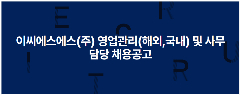 🔥 [BUSAN] TUYỂN DỤNG NHÂN VIÊN QUẢN LÝ KINH DOANH – 이씨에스에스㈜
