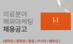 📢 [SEOUL] TUYỂN DỤNG NHÂN VIÊN MARKETING QUỐC TẾ – LĨNH VỰC Y TẾ