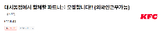 📢 [KFC 대치동] TUYỂN NHÂN VIÊN PART-TIME – KFC DAECHI-DONG