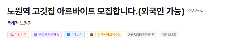  📢 [SEOUL – NOWON] 동래정 노원점 TUYỂN NHÂN VIÊN QUÁN THỊT NƯỚNG