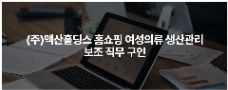 📢 [SEOUL – GANGNAM] MACSAN HOLDINGS TUYỂN NHÂN VIÊN SẢN XUẤT THỜI TRANG NỮ – ƯU TIÊN NGƯỜI VIỆT