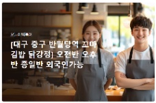📢 [DAEGU – 대구] 오늘떡볶이 TUYỂN NHÂN VIÊN LÀM VIỆC LÂU DÀI