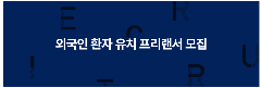 📢 [SEOUL – GANGNAM] 베크㈜ TUYỂN FREELANCER THU HÚT BỆNH NHÂN NƯỚC NGOÀI 