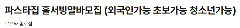 📢 [JONGGAK – 종각] NHÀ HÀNG Ý 르브와 TUYỂN NHÂN VIÊN 