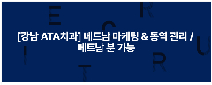 📢 [SEOUL – GANGNAM] TUYỂN NHÂN VIÊN MARKETING TIẾNG VIỆT & PHIÊN DỊCH