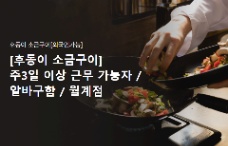 📢 [Gwangju – Gwangsan-gu] TUYỂN NHÂN VIÊN PHỤC VỤ NHÀ HÀNG 🍽️ 🍽️ Hutong-i Sogeumgui – Chi nhánh W