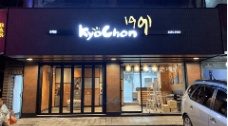 🍗 [교촌치킨 도곡점] TUYỂN NHÂN VIÊN BẾP PART-TIME – NGƯỜI VIỆT/NGƯỜI NƯỚC NGOÀI CÓ THỂ ỨNG TUYỂN