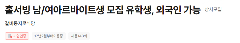 🍖 [갈비등지로식당] TUYỂN NHÂN VIÊN PHỤC VỤ BÀN