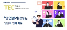 📢 [㈜토마스엔지니어링] TUYỂN NHÂN VIÊN KINH DOANH & CS 