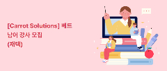 📢 [Carrot Solutions] TUYỂN GIÁO VIÊN TIẾNG VIỆT ONLINE 🇻🇳