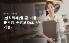 📢 주식회사 더바이킹 TUYỂN NHÂN VIÊN PHỤC VỤ / HỖ TRỢ BẾP (NGƯỜI NƯỚC NGOÀI CÓ THỂ ỨNG TUYỂN)
