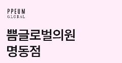 📢 [쁨글로벌의원 명동점] TUYỂN DỤNG NHÂN VIÊN HÀNH CHÍNH – TỔNG VỤ