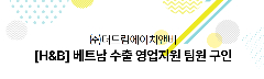 📢 [SEOUL –㈜더드림에이치앤비] TUYỂN NHÂN VIÊN HỖ TRỢ KINH DOANH XUẤT KHẨU SANG VIỆT NAM