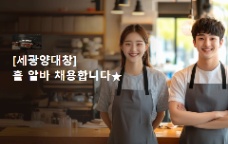 📢 [SEOUL – GYO DAE] TUYỂN NHÂN VIÊN PART-TIME PHỤC VỤ NHÀ HÀNG