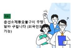 📢 [대전 – DAEJEON] TUYỂN NHÂN VIÊN PHỤ BẾP QUÁN THỊT NƯỚNG