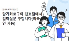 [SEOUL] NHÀ HÀNG 담가화로구이 천호점 TUYỂN NHÂN VIÊN
