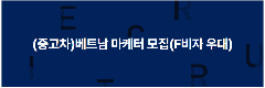 📢 GYEONGGI – TUYỂN NHÂN VIÊN MARKETING NGƯỜI VIỆT NAM 🇻🇳